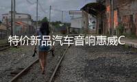特价新品汽车音响惠威CT26A高音扬声器喇叭改装车载无损通用包邮