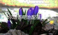 瓦尔塔蓄电池配福克斯蒙迪欧致胜翼虎福睿斯63AH汽车电瓶以旧换新