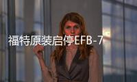 福特原装启停EFB-75Ah电瓶适配福克斯金牛座蒙迪欧翼虎锐界
