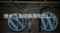 博世汽车电瓶蓄电池L2-400适用科鲁兹英朗新君威越朗逸荣威名爵免