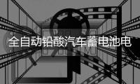 全自动铅酸汽车蓄电池电瓶充电器12V24V货车摩托车智能脉冲充电机