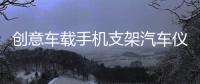 创意车载手机支架汽车仪表台旋转式支撑架多功能车用HUD底座导航
