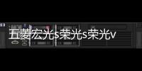 五菱宏光s荣光s荣光v车门仪表台汽车音响喇叭4寸6.5寸改装扬声器