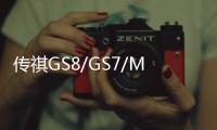 传祺GS8/GS7/M8/M6/GA8GA6科帕奇驭胜S330原装电瓶72AH汽车蓄电池