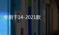专用于14-2021款全新一代奇骏配件大包围防撞前后护杠护板保险杠