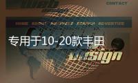 专用于10-20款丰田普拉多遮物帘霸道2700后备箱隔板内饰改装配件