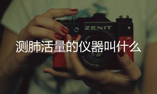 房卡金花源码-测肺活量的仪器叫什么-zunyueyuanma.com