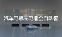 汽车电瓶充电器全自动智能修复12v24v家用轿车蓄电池金蝉A4充电机