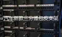汽车新款三分频包皮支架A柱倒膜高音中音喇叭氛围灯车载音响改装