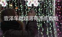 壹泽车载超薄有源低音炮重低音汽车改装音响专用座椅10寸蓝牙音箱