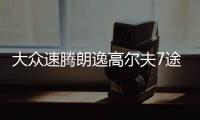 大众速腾朗逸高尔夫7途观途安朗行原装60AH汽车电瓶瓦尔塔蓄电池