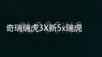 奇瑞瑞虎3X新5x瑞虎E门槛条改装配件迎宾踏板防踩贴装饰汽车用品
