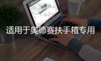 适用于奥德赛扶手箱专用混动艾力绅中央手扶箱带冰箱22款改装配件