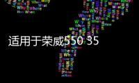 适用于荣威550 350 750 名爵MG6 7 电动玻璃升降器总成升降机支架