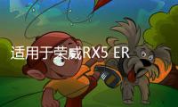 适用于荣威RX5 ERX5仪表中控台 仪表台空调出风口 冷暖风出风口