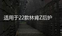 适用于22款林肯Z后护板黑钛汽车门槛条迎宾踏板改装专用装饰配件
