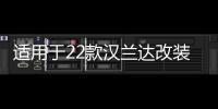 适用于22款汉兰达改装门槛条后护板汽车用品迎宾踏板内饰装饰配件