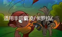 适用丰田雷凌/卡罗拉/汽车后备箱改装专用隔板装饰隔物板收纳配件