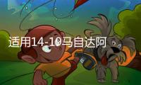适用14-19马自达阿特兹后备箱装饰条改装件爆改尾门装饰配件亮条