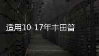 适用10-17年丰田普拉多车门内把手装饰盖霸道LC150关门内扶手饰盖