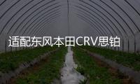 适配东风本田CRV思铂睿杰德思铭艾力绅原装瓦尔塔蓄电池汽车电瓶