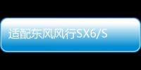 适配东风风行SX6/S500景逸X6宝骏510/310W原装骆驼蓄电池汽车电瓶