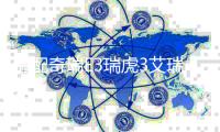 适配奇瑞E3瑞虎3艾瑞泽3东方之子艾瑞泽5原装电瓶风帆汽车蓄电池
