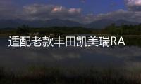 适配老款丰田凯美瑞RAV4皇冠锐志汉兰达原装电瓶瓦尔塔汽车蓄电池