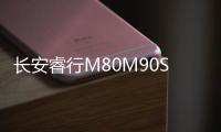 长安睿行M80M90S50M70适用仪表台车门音响后备箱改装高低音喇叭