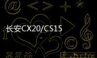 长安CX20/CS15奔奔悦翔V3欧力威1.4L原装汽车电瓶45AH骆驼蓄电池
