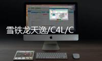 雪铁龙天逸/C4L/C5/C6/柯迪亚克/柯珞克/原装启停电瓶EFB70蓄电池