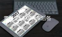 雪铁龙C3XR汽车后备箱改装专用隔板装饰隔物板收纳配件储物箱整理