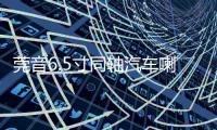 莞音6.5寸同轴汽车喇叭发烧hifi中低音车载汽车音响改装套装喇叭