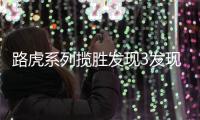 路虎系列揽胜发现3发现4行政版运动版电子手刹模块电机马达17齿轮