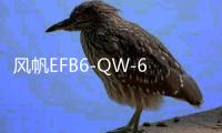 风帆EFB6-QW-60启停专用汽车电瓶适配缤智长安逸动CS75哈弗H6上门