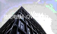 骆驼电瓶6-QWLZ-100适用于东风船舶叉车货车汽车蓄电池 以旧换新