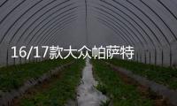 16/17款大众帕萨特日行灯改装灯日间行车灯带流光转向led改装配件