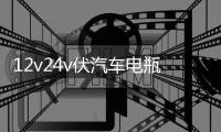 12v24v伏汽车电瓶充电器大功率启停蓄电池多功能全自动智能修复型
