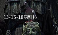 13-15-18昂科拉前后杠装饰护杠改装昂克威保险脚踏板护板配件包围