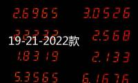 19-21-2022款新逍客中网改装配件爆改前脸保险杠专用装饰汽车用品