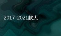 2017-2021款大众途观L原厂款中控仪表台储物盒内饰改装配件装饰盖