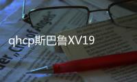 qhcp斯巴鲁XV192021款新森林人改装汽车车门音响高中低音喇叭配件